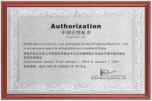 2019年英國貝斯達拍賣 強勢征集海內外精品重器，引領全球拍賣業務新浪潮