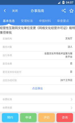四川政務(wù)服務(wù) 經(jīng)營性互聯(lián)網(wǎng)文化信息服務(wù)申請指南與監(jiān)管新趨勢